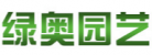 清河縣綠奧園藝機具貿(mào)易有限公司 