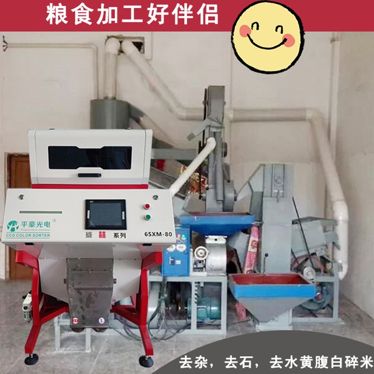 大米色選機(jī)小型大米小米成套線設(shè)備去石去腹白米碎米智能分選機(jī)