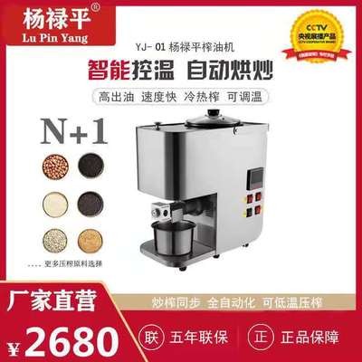 楊祿平家用新型榨油機(jī)全自動小型花生榨油機(jī)家庭冷熱不銹鋼榨油機(jī)