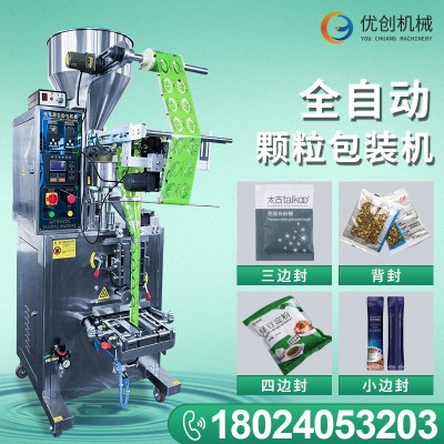 廠家直供食品糖果顆粒包裝機(jī) 咖啡白砂糖自動瓜子五谷雜糧分裝機(jī)