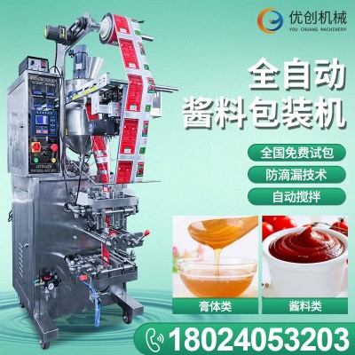多功能自動果凍牛奶液體包裝機(jī) 醬料袋裝醋醬油立式純凈水灌裝機(jī)