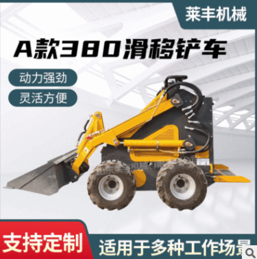 廠家批發(fā)滑移裝載機(jī) 四驅(qū)動(dòng)輪胎小鏟車 工程機(jī)械滑移式推土機(jī)