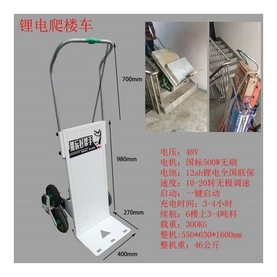 小型載物上樓爬樓設(shè)備電動爬樓機(jī)六樓送貨搬運家具無電梯上樓車