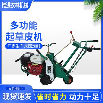 廠家供應(yīng)草坪起草皮機(jī)起草坪機(jī)草坪移植機(jī)簡(jiǎn)單自走式小型手動(dòng)機(jī)械