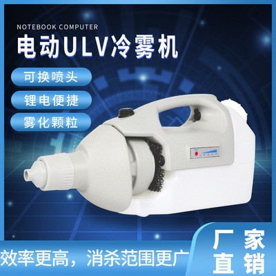 手提式鋰電池超低容量噴霧器 1.6L室內電動消毒機 防疫消殺霧化器