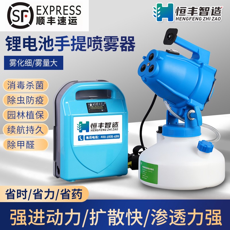 跨境專供 鋰電池超低容量噴霧器 超細氣溶膠消毒機 除蟲消殺工具