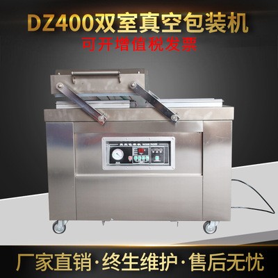 DZ400雙室真空包裝機(jī) 干濕兩用真空封口機(jī) 雙室食品真空包裝機(jī)