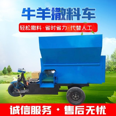 養(yǎng)殖場(chǎng)牛羊撒料車電動(dòng)三輪喂料車 1.5方青貯黃貯投料機(jī)移動(dòng)喂料車