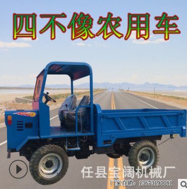 工程四不像車農(nóng)用礦用四不像運(yùn)輸四輪車四驅(qū)山地四不像運(yùn)輸翻斗車