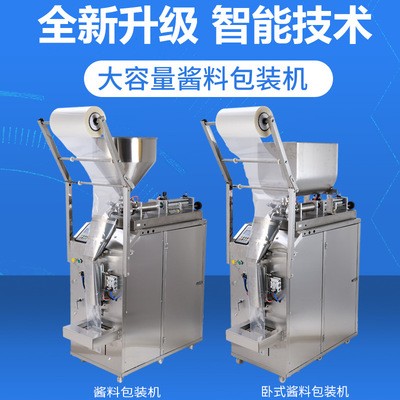 全自動(dòng)膏體辣椒油醬料涼皮調(diào)料水蜂蜜液體包裝機(jī)灌裝機(jī)打包封口機(jī)