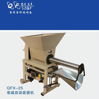 慶菌豐香菇，平菇，木耳，菌種 單/雙軸電磁裝袋機(jī)生產(chǎn)廠家