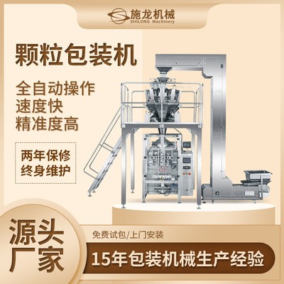 廠(chǎng)家多頭計(jì)量膨化食品包裝機(jī)大型顆粒多功能自動(dòng)稱(chēng)重包裝封口機(jī)械