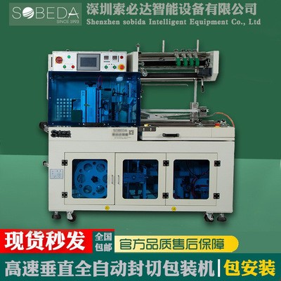 索必達(dá)全自動滾邊L型邊封機(jī)自動氣動封切機(jī)彩盒熱收縮袋包裝機(jī)器