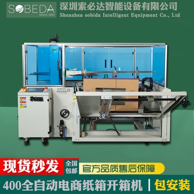索必達(dá)立式全自動折底封箱開箱機(jī)紙箱成型機(jī)紙盒一字形膠帶封底機(jī)