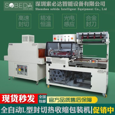 商用全自動L型封切機(jī)POF膜制袋封口機(jī)禮盒塑封熱收縮包裝機(jī)械設(shè)備