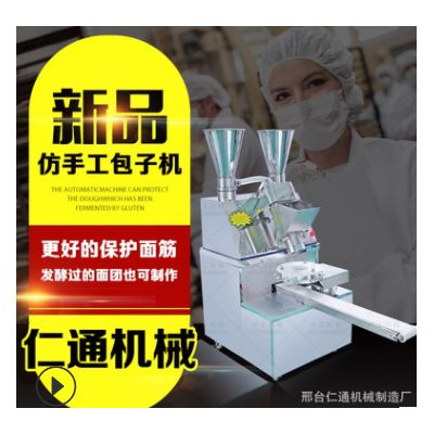 新款全自動仿手工包子機(jī)小型商用智能創(chuàng)業(yè)小籠包做包子的機(jī)器廠家