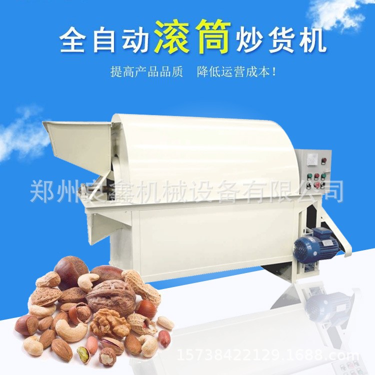 供應(yīng)全自動炒貨機 小型炒五谷雜糧機 電加熱不銹鋼炒貨機
