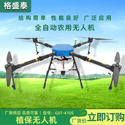 電動智能植保無人機高空作業(yè)電子遙控農業(yè)無人機可折疊打藥無人機