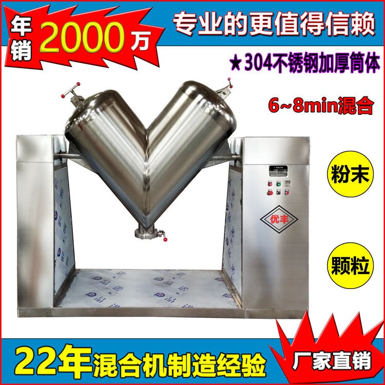 廠家定制V型混合機(jī) 粉末顆?；炝蠙C(jī)攪拌機(jī) 食品藥品不銹鋼混合機(jī)