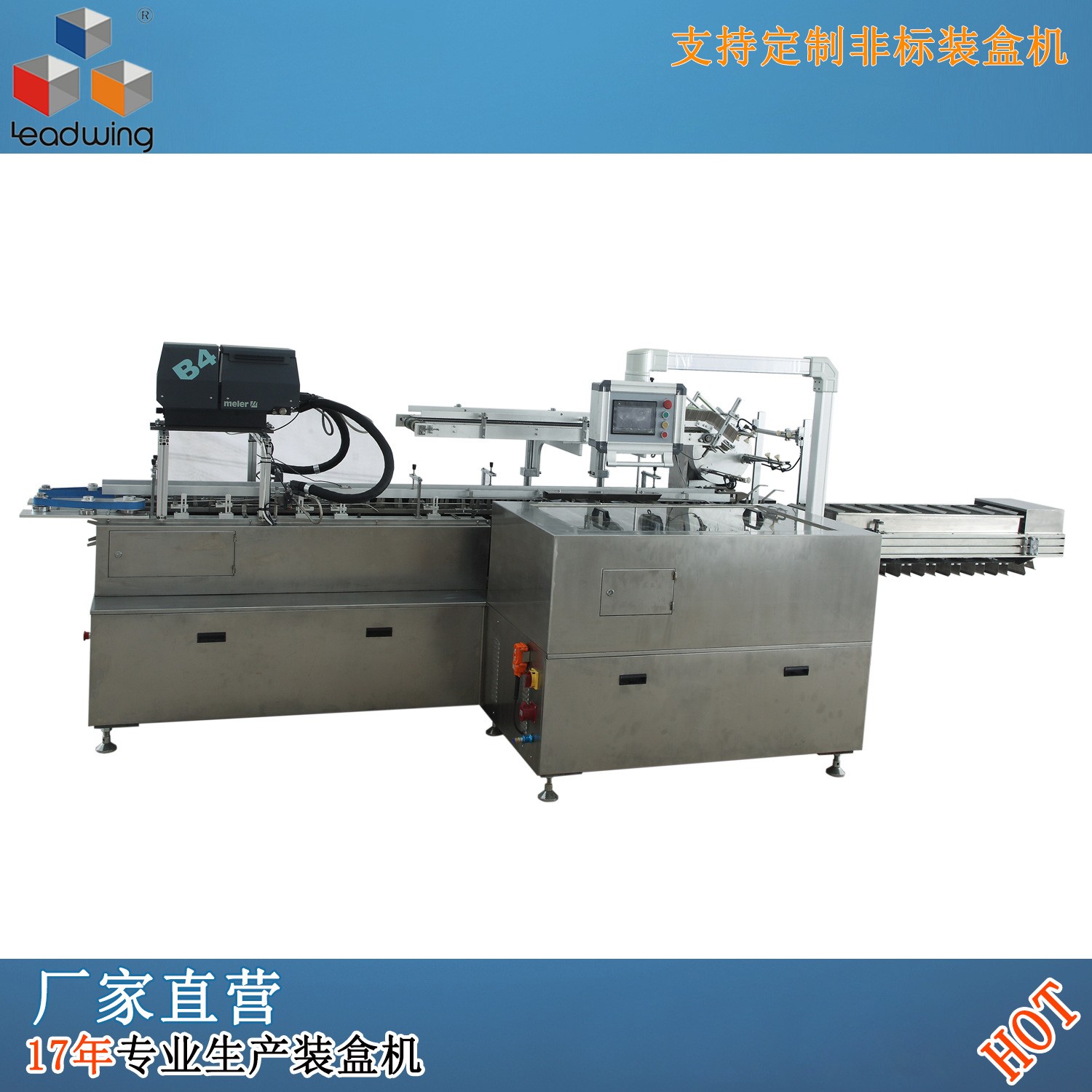 熱銷LX-YL-160全自動多功能高速裝盒機，速度160盒/分。