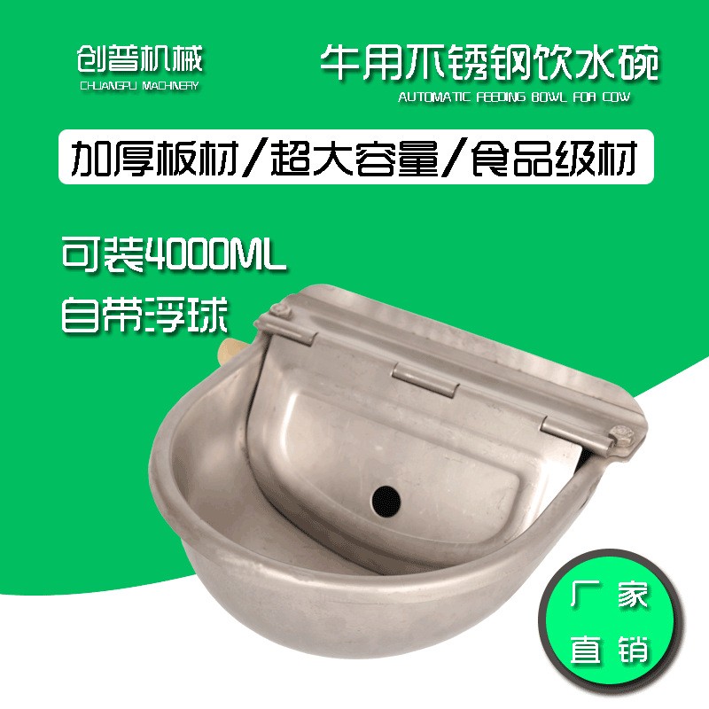 自動(dòng)飲水碗 動(dòng)物喝水器 飲水盆 牧場(chǎng)牛羊喝水工具 不銹鋼飲水碗