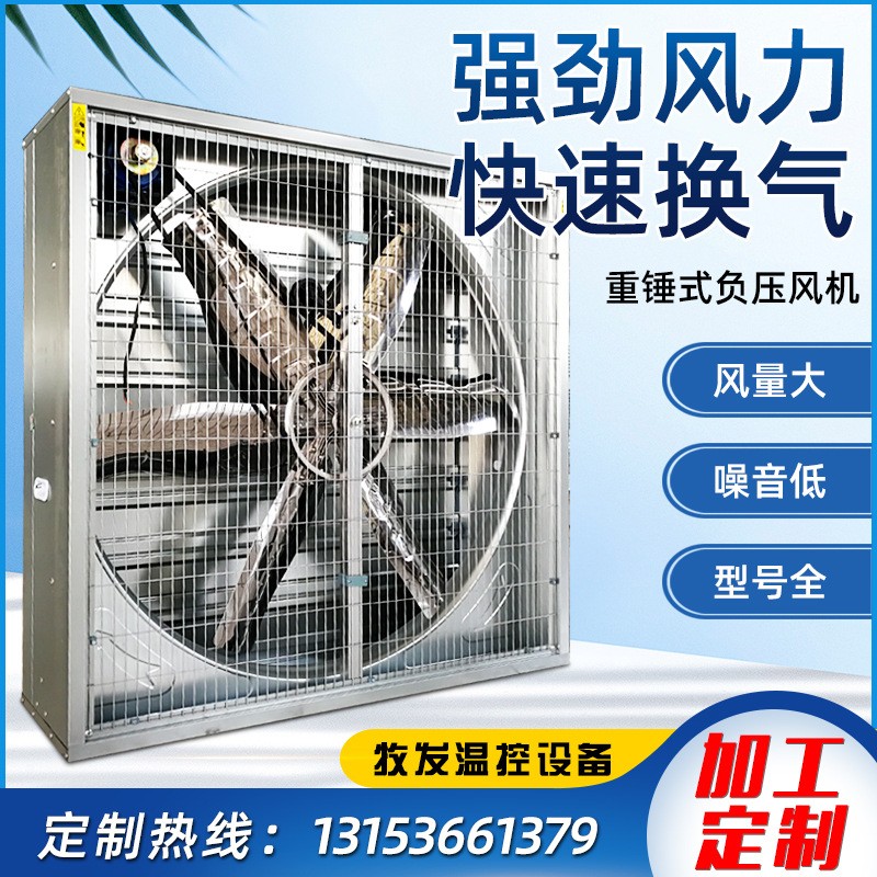 大型工業(yè)換氣扇 防爆排風(fēng)扇 重錘式1380型直驅(qū)式負(fù)壓風(fēng)機