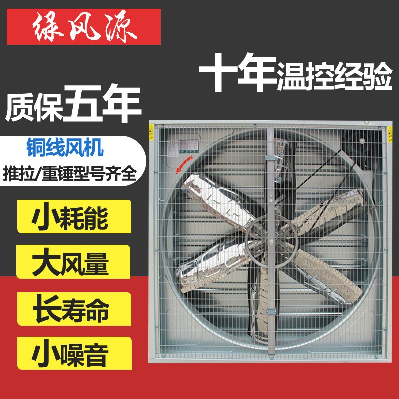 負(fù)壓風(fēng)機工業(yè)排風(fēng)扇大功率強力畜牧排氣扇換氣扇大棚養(yǎng)殖場抽風(fēng)機