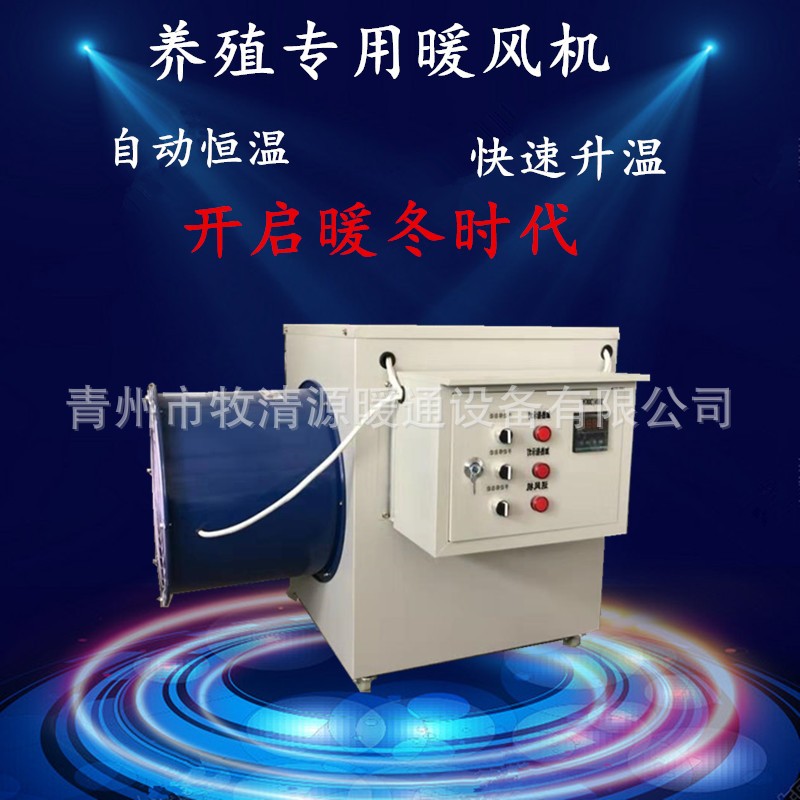 育雛電暖風(fēng)機 養(yǎng)殖場用熱風(fēng)爐 大功率暖風(fēng)機 養(yǎng)豬養(yǎng)雞取暖風(fēng)