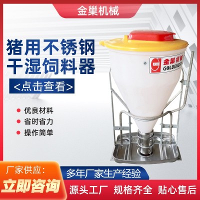 青島廠家養(yǎng)豬設備飼料桶 多規(guī)格豬用不銹鋼干濕飼料器 歡迎咨詢