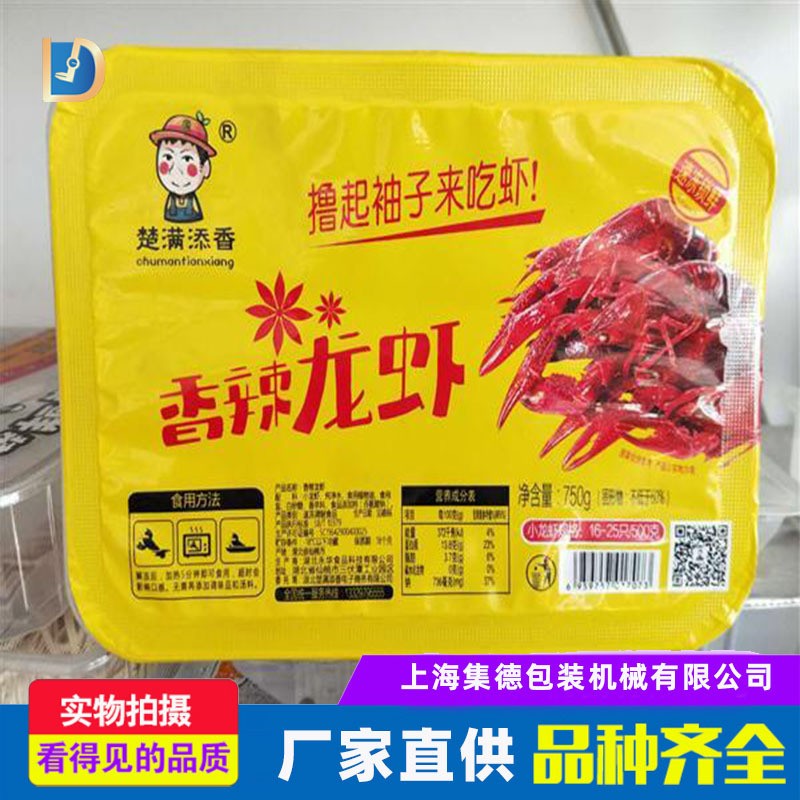 歡迎咨詢，真空封口機(jī)盒式氣調(diào)包裝機(jī)，小龍蝦、熟食調(diào)鎖鮮包裝機(jī)