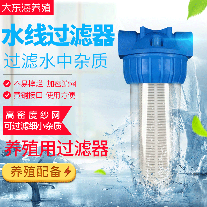 大號(hào)養(yǎng)殖水線過濾器 養(yǎng)殖雞飲水過濾器養(yǎng)殖雞用水線配件過濾批發(fā)