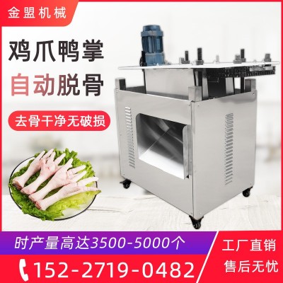 雞爪脫骨機自動連續(xù)上料泡椒脫骨雞爪去骨機商用鳳爪輔助去骨設(shè)備