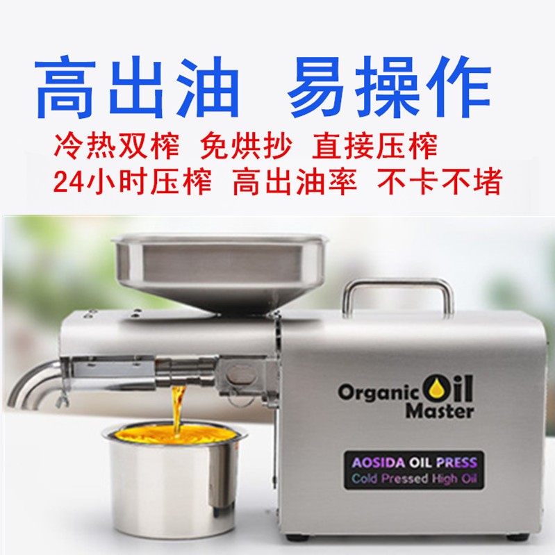 工廠批發(fā)不銹鋼榨油機(jī)批發(fā)全自動小型商用榨油機(jī)小型不銹鋼榨油機(jī)