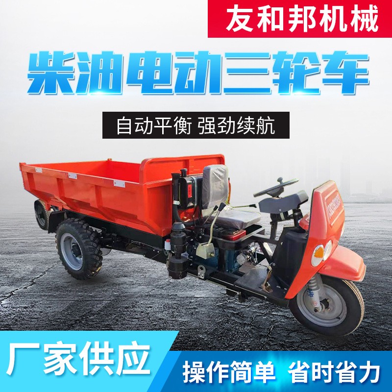 工程柴油電動三輪車礦用翻斗自卸三輪車建筑工地液壓手動三輪車