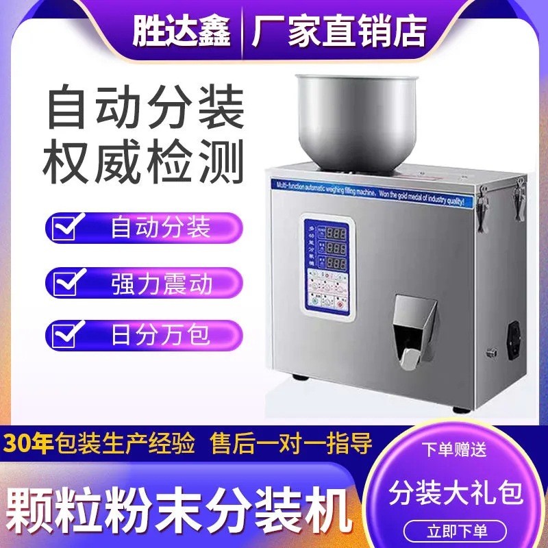 全自動(dòng)茶葉分裝機(jī)粉末顆粒稱重機(jī)灌裝機(jī)商用多功能小型稱重機(jī)家用