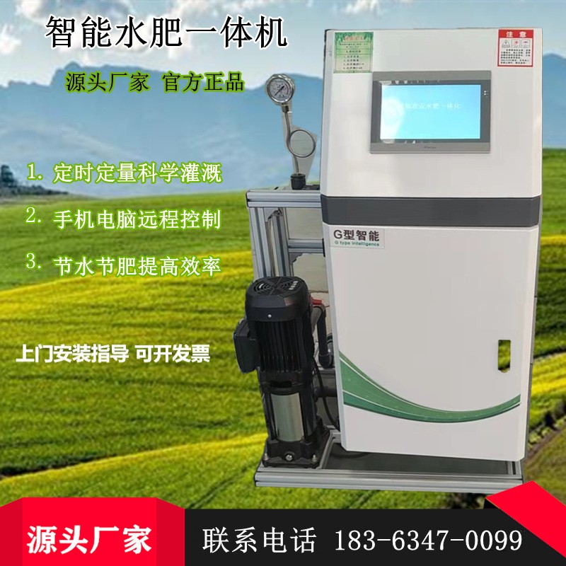 廠家智能水肥一體機農業(yè)灌溉施肥器全自動施肥噴灌滴灌一體化設備