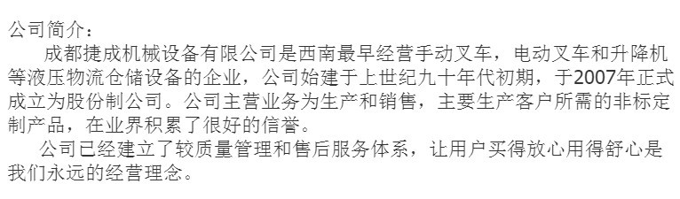 公司簡介
