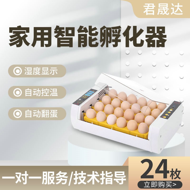 HHD24枚孵化機(jī)小型家用迷你全自動(dòng)小雞孵化器全自動(dòng)養(yǎng)雞設(shè)備