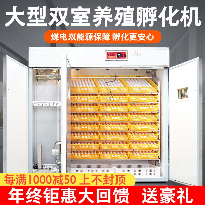 小雞孵化箱工業(yè)孵化器雙室孵蛋機智能孵蛋器全自動家用小型孵化機