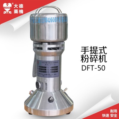 中藥粉碎機(jī)家用電動(dòng)磨粉機(jī)DFT-50克手提藥材打粉機(jī)
