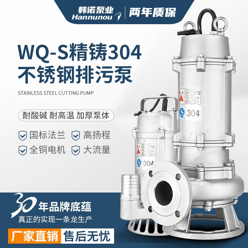 不銹鋼污水泵WQ耐酸堿化工抽水泵雜質(zhì)潛水泵220380全不銹鋼排污泵