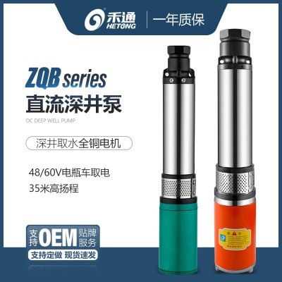 直流深井泵48v/60v電瓶電動(dòng)車潛水泵農(nóng)用灌溉家用12v高揚(yáng)程抽水機(jī)