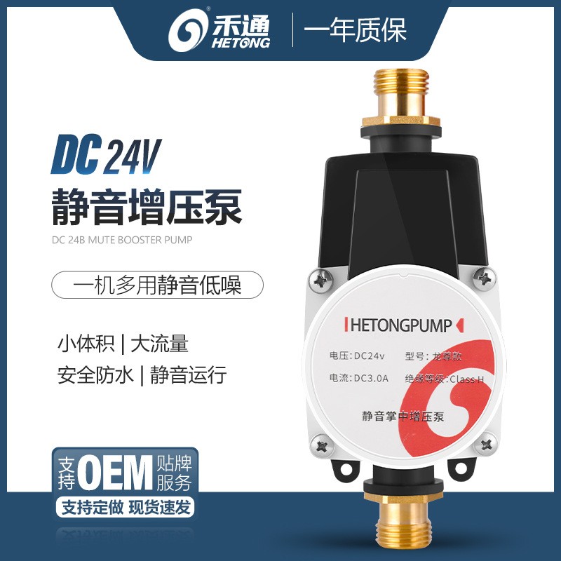 熱水器增壓泵家用全自動靜音自來水花灑增壓直流24v小型加壓水泵