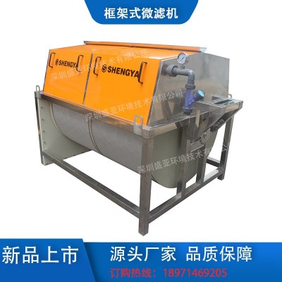 框架式微濾機、外進水微濾機、水產(chǎn)養(yǎng)殖尾水過濾設(shè)備、污水處理