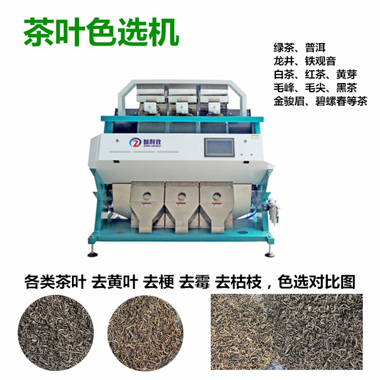 全自動春茶色選機花茶去雜分揀機茶葉機械加工設備玫金銀花茶