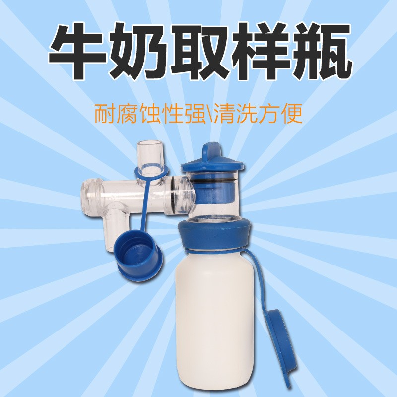 金海灃畜牧奶牛場(chǎng)牛奶取樣器DHI牛奶取樣瓶英國(guó)牛奶采樣閥取樣