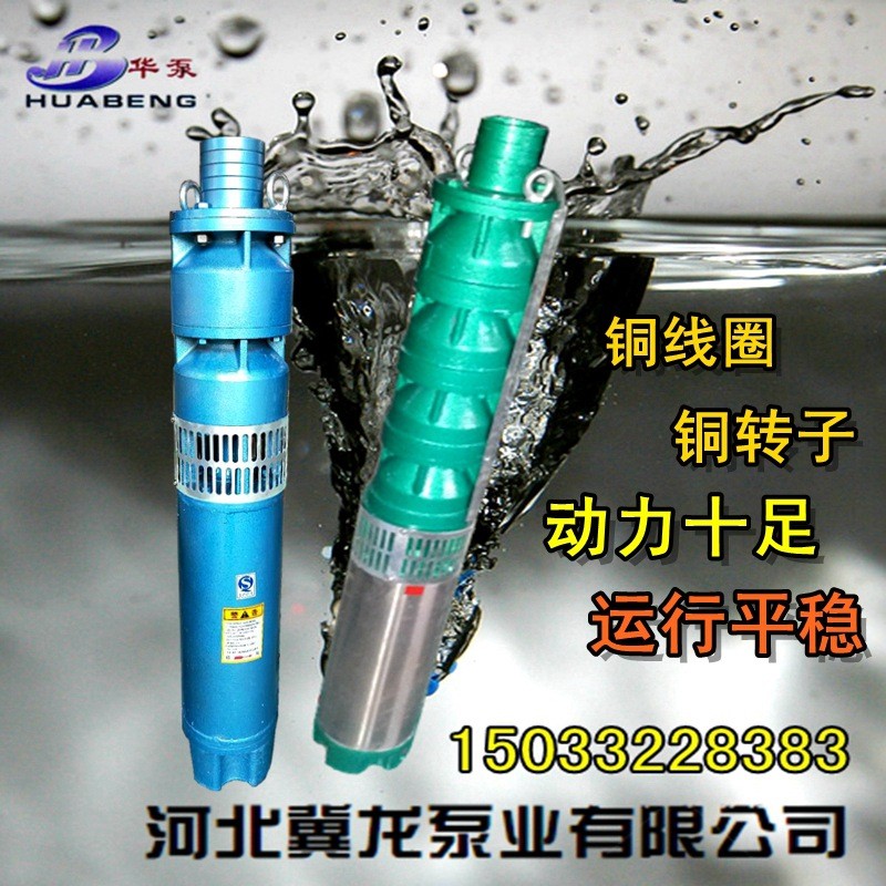 華泵牌高楊程潛水泵太陽(yáng)能噴泉泵2寸口徑地暖循環(huán)泵抽取地?zé)峋? width=