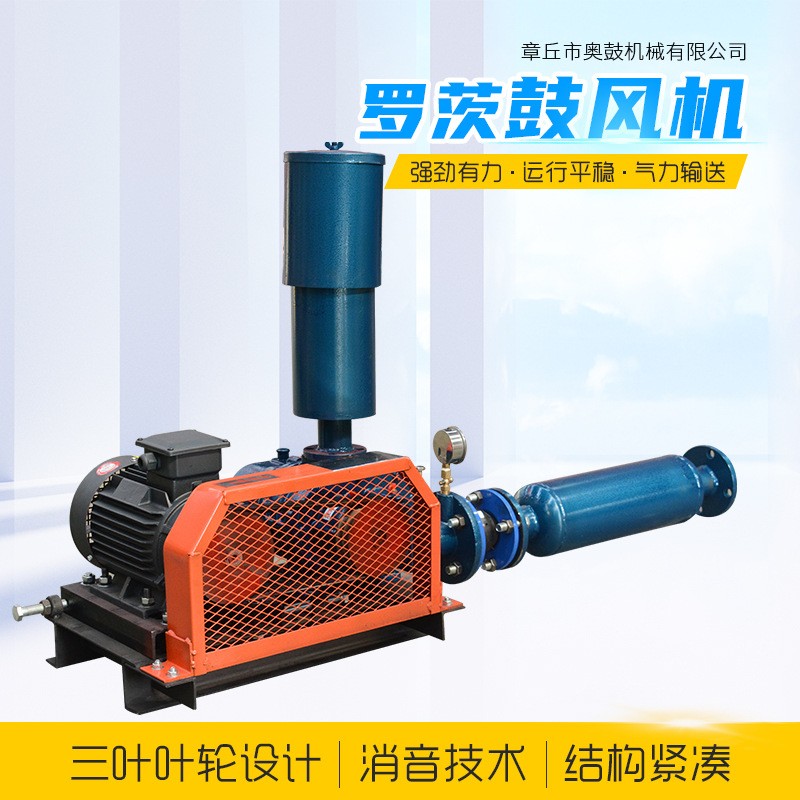 污水處理三葉型增氧曝氣羅茨鼓風(fēng)機水產(chǎn)養(yǎng)殖熔噴布低噪羅茨鼓風(fēng)機