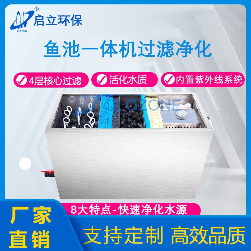 不銹鋼魚池過濾箱錦鯉系統(tǒng) 水族館池塘水循環(huán)凈化設(shè)備錦鯉一體機(jī)