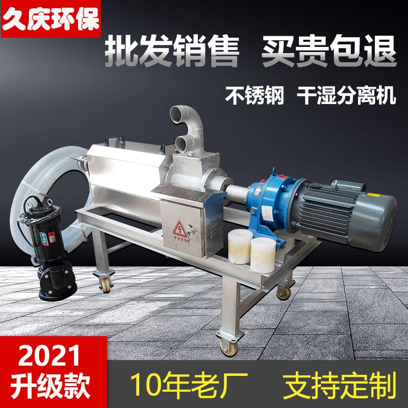 豬糞便干濕分離機牛糞雞糞不銹鋼螺旋擠壓式固液脫水機養(yǎng)殖設備